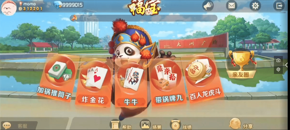 微乐奇迹熊猫大联盟定制棋牌