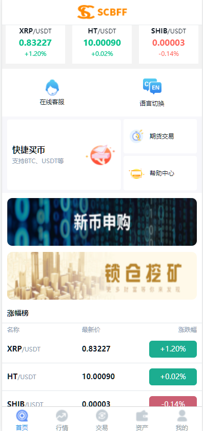 二开版秒合约交易所/IEO/锁仓挖矿/合约币币交易/杠杆交易/c2c交易/新币申购