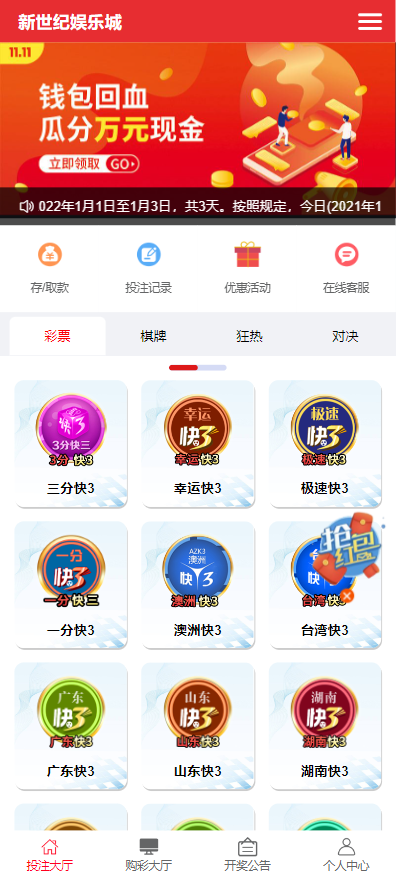 新世纪彩票系统vue+thinkphp彩票系统自带挂机软件