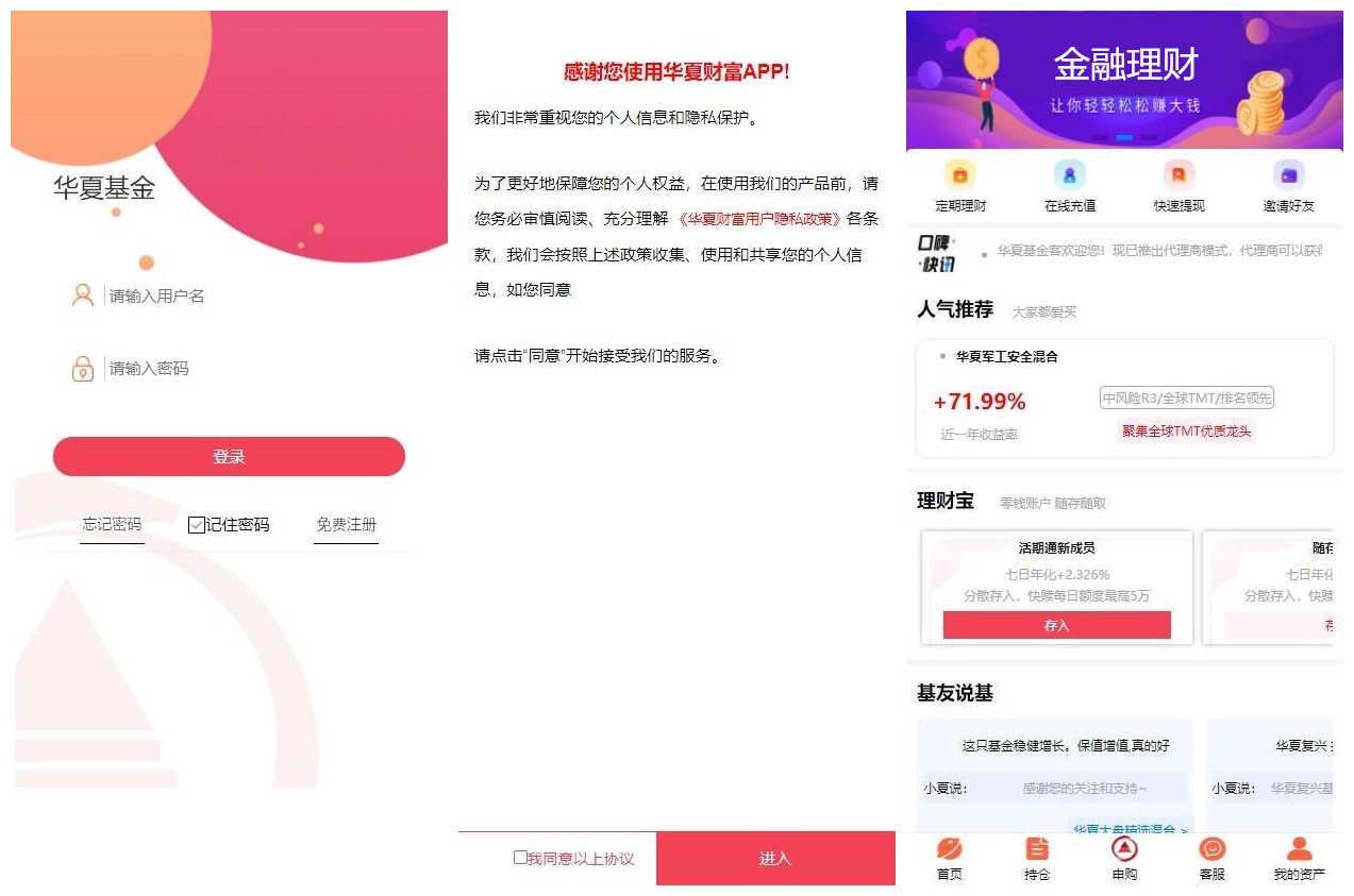 华夏基金理财程序/独一无二的功能逻辑/在线客服