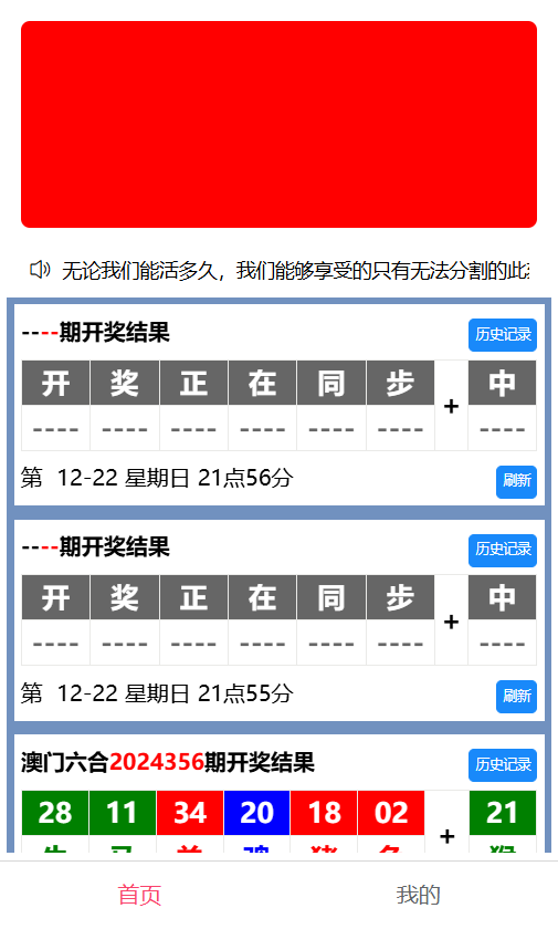 uniapp六合彩开奖网自动采集开奖源码/六合图库资料源码/香港六合彩开奖网/澳门六合彩开奖网/带编译前端源码