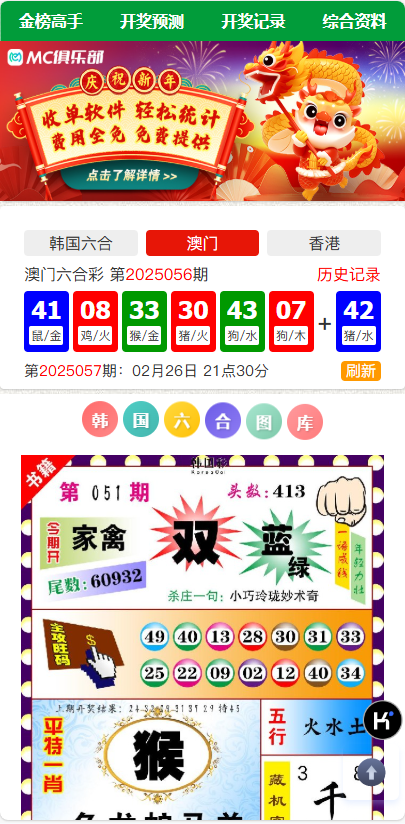 【首发】运营版韩国六合图库/香港/新澳门/资料库程序/采集修复+后台新增广告位