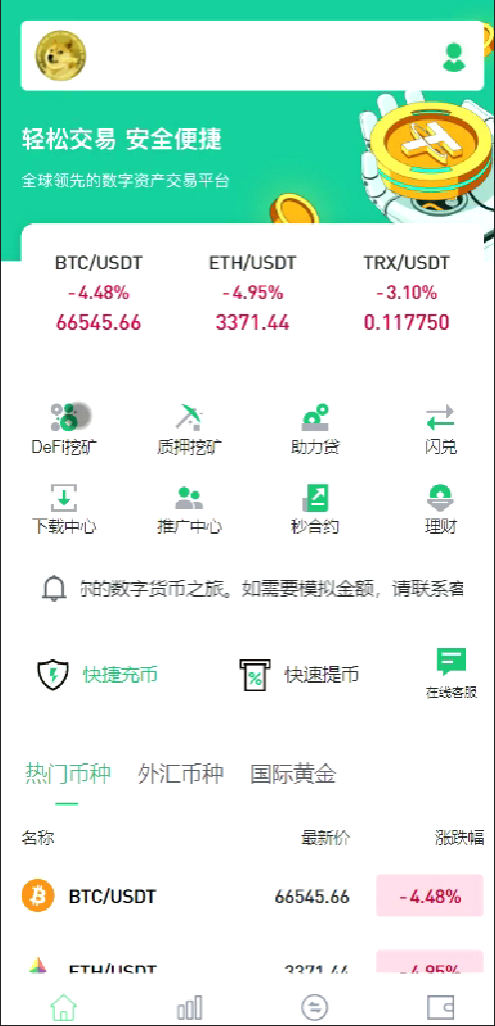 Java多语言精品交易所源码/外汇/授权盗U/defi挖矿/贷款/秒合约/理财/带搭建教程