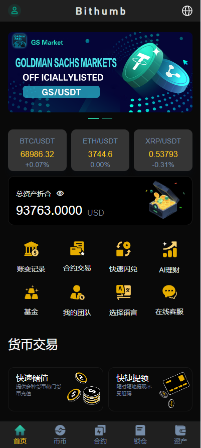 【商业代售】多语言交易所系统/秒合约交易/永续合约/锁仓挖矿/前端uniapp