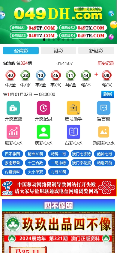 【商业代售】新版六合彩开奖网/心水资料/带留言板功能/前端uniapp