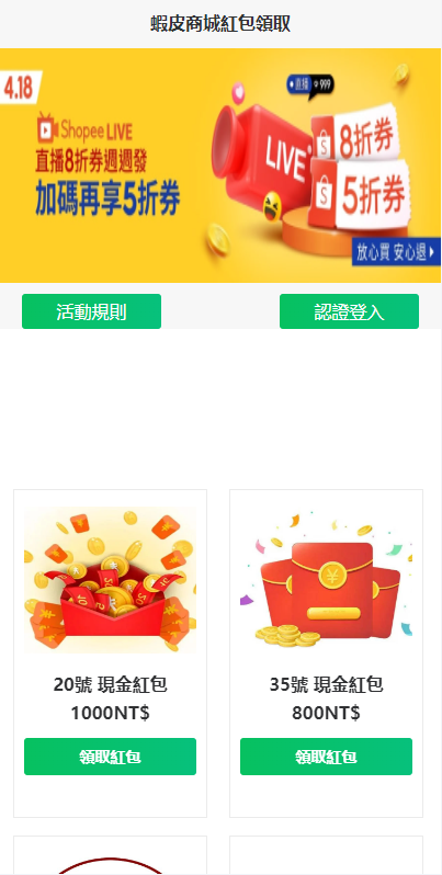 【商业代售】虾皮商城红包钓鱼系统/盗号line账号/前端uniapp