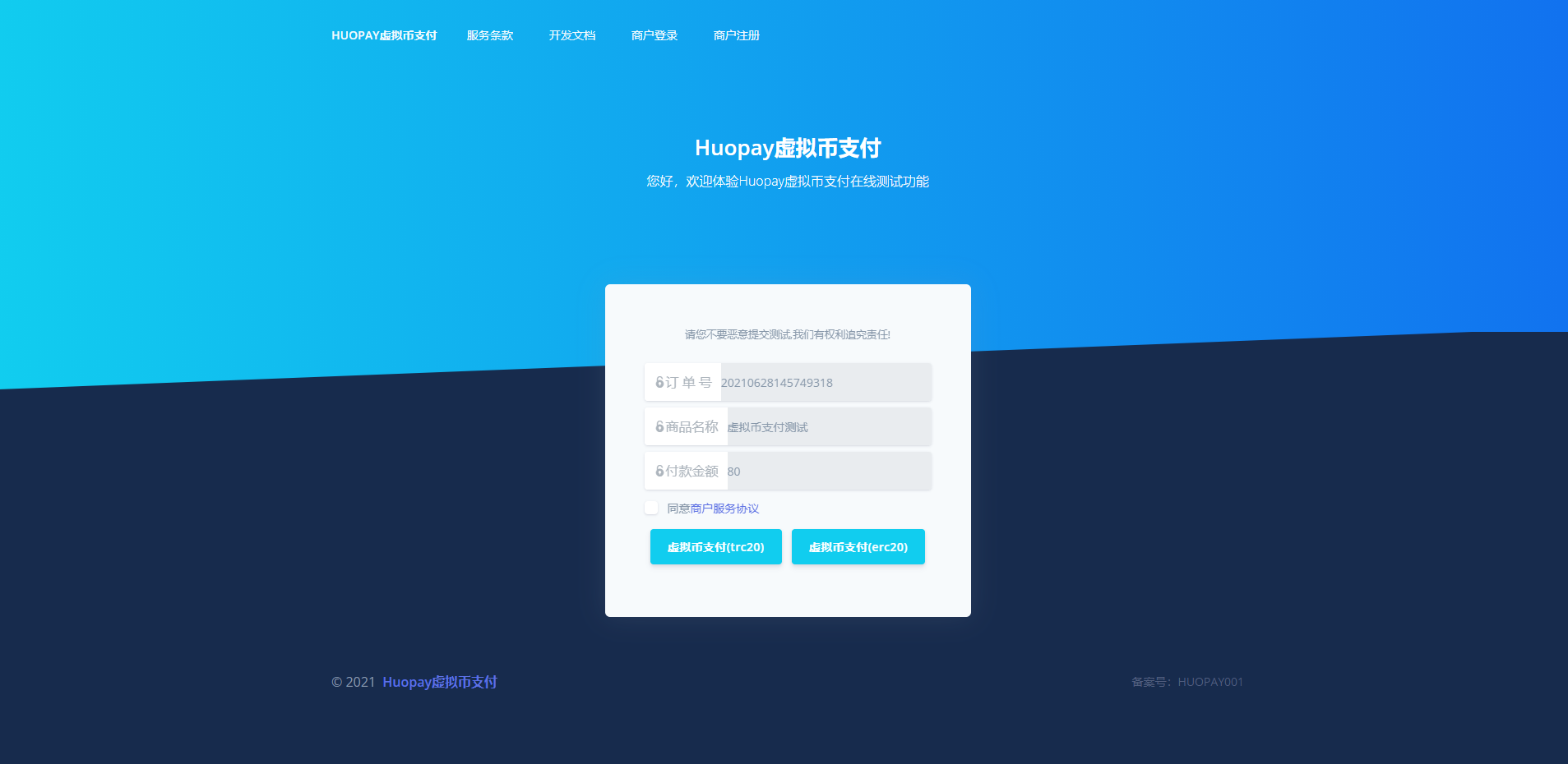 USDT支付系统｜基于ERC20协议｜易支付二开版本