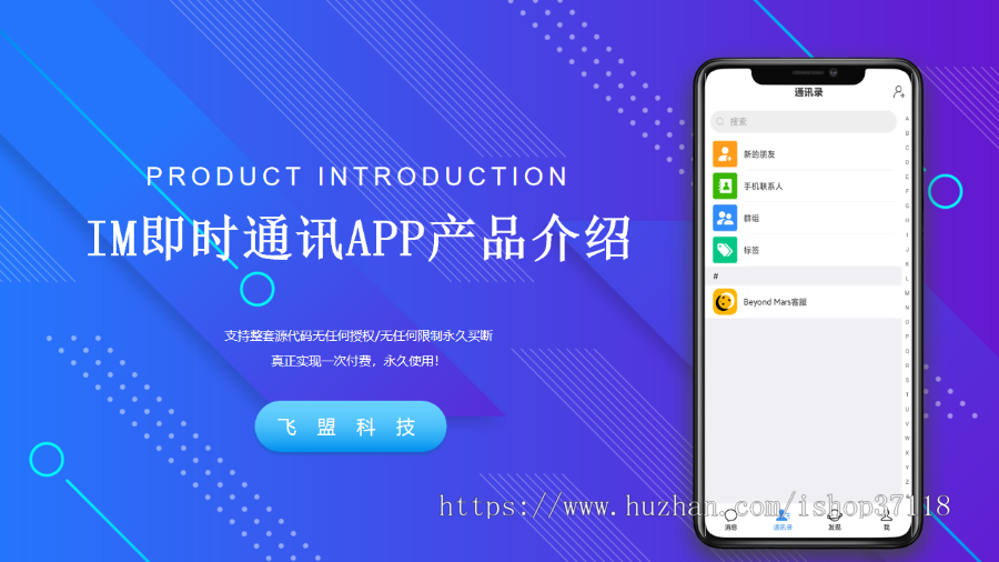 IM即时通讯APP源码｜聊天社交系统｜四端合一独立部署｜支持二次开发