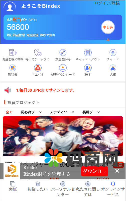 【全新日语版影视投资系统 UI】虚拟币充值 + 优惠券 + 加息赠送 + 在线客服一体化平台